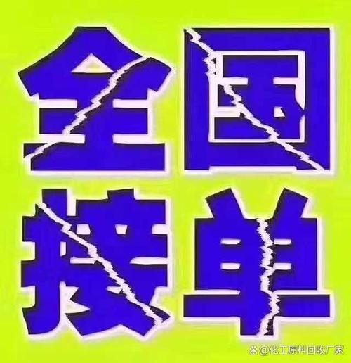 松原氯化橡胶油漆回收 推动工业环保与专业服务双赢